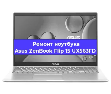 Замена hdd на ssd на ноутбуке Asus ZenBook Flip 15 UX563FD в Новосибирске